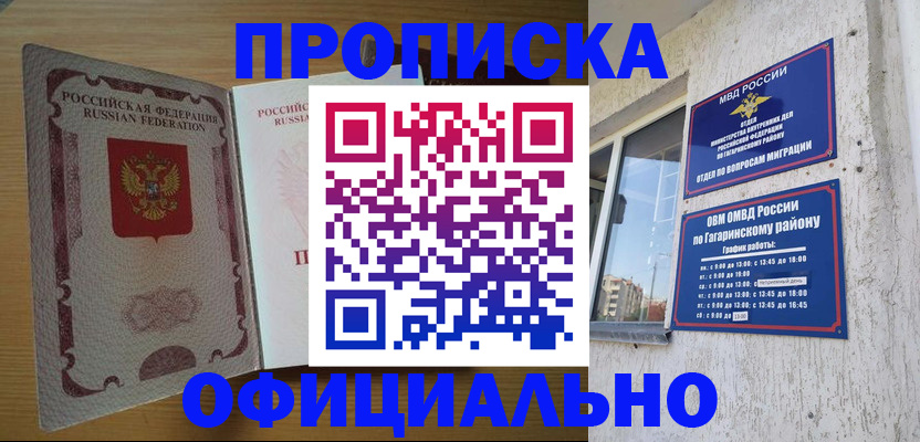 прописка штамп в Холмске
